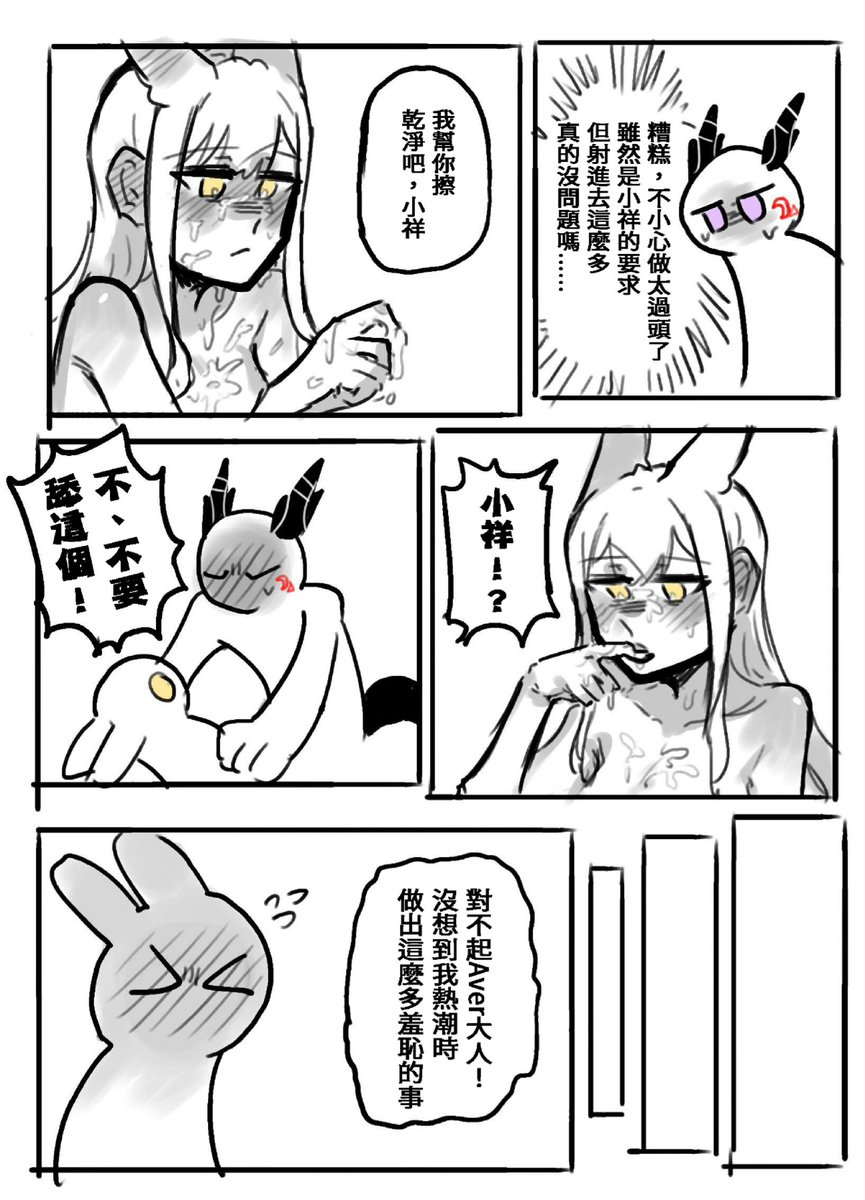 龍Aver🐉&草莓兔祥🐇劇情⑥
(12/12)完 