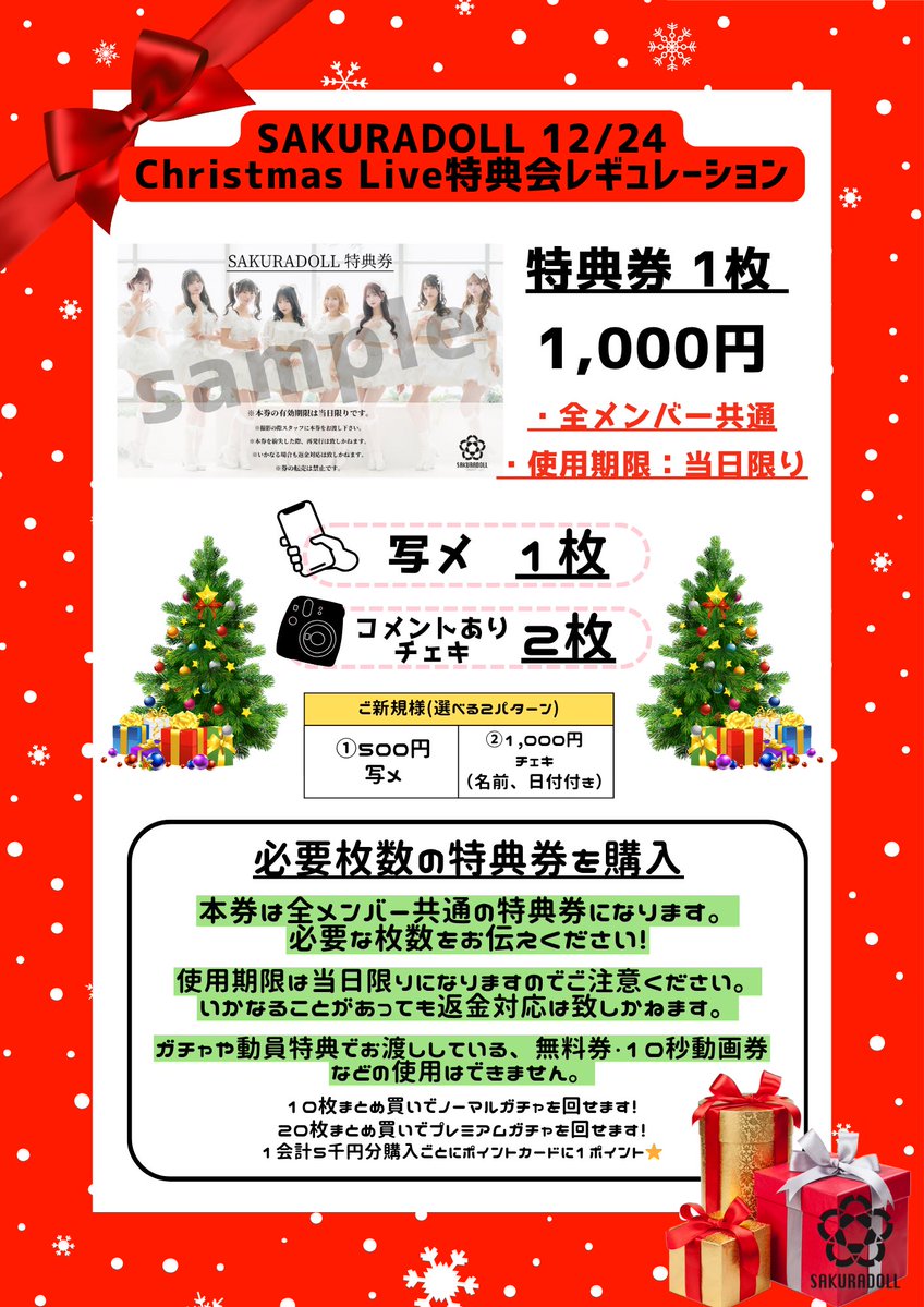 SAKURADOLL_JPN's tweet image. ⟡.·⋆ ❄️🎀
SAKURADOLL 
Christmas Live
🎀❄️ ⋆·.⟡

✨🎅開催決定🎅✨
SAKURADOLLといっしょにクリスマス楽しもう🎁💗❄️

♡┈┈┈┈┈┈┈┈┈┈┈┈♡

🗓【日時】
2025年12月24日（水）

🎄1部 【白衣装のフリーライブ】
OPEN 16:30 ／ START 17:00
ミニライブ 17:00-17:15
特典会 17:20-18:00…