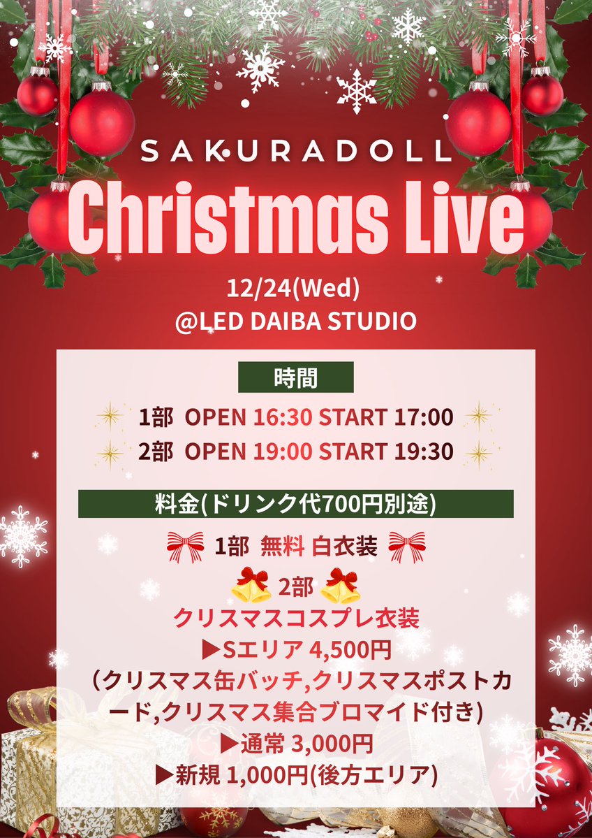 SAKURADOLL_JPN's tweet image. ⟡.·⋆ ❄️🎀
SAKURADOLL 
Christmas Live
🎀❄️ ⋆·.⟡

✨🎅開催決定🎅✨
SAKURADOLLといっしょにクリスマス楽しもう🎁💗❄️

♡┈┈┈┈┈┈┈┈┈┈┈┈♡

🗓【日時】
2025年12月24日（水）

🎄1部 【白衣装のフリーライブ】
OPEN 16:30 ／ START 17:00
ミニライブ 17:00-17:15
特典会 17:20-18:00…