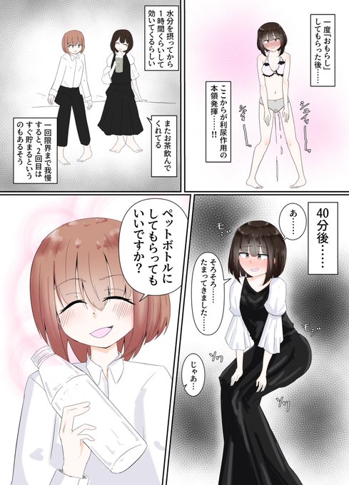排泄堂レポ② せっかくだからペットボトルにしてもらった漫画(4p) 続きはいつものところで