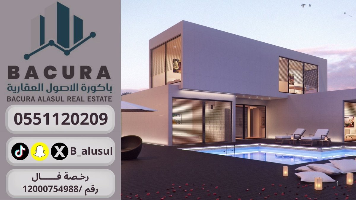 باكورة الأصول العقارية tweet media