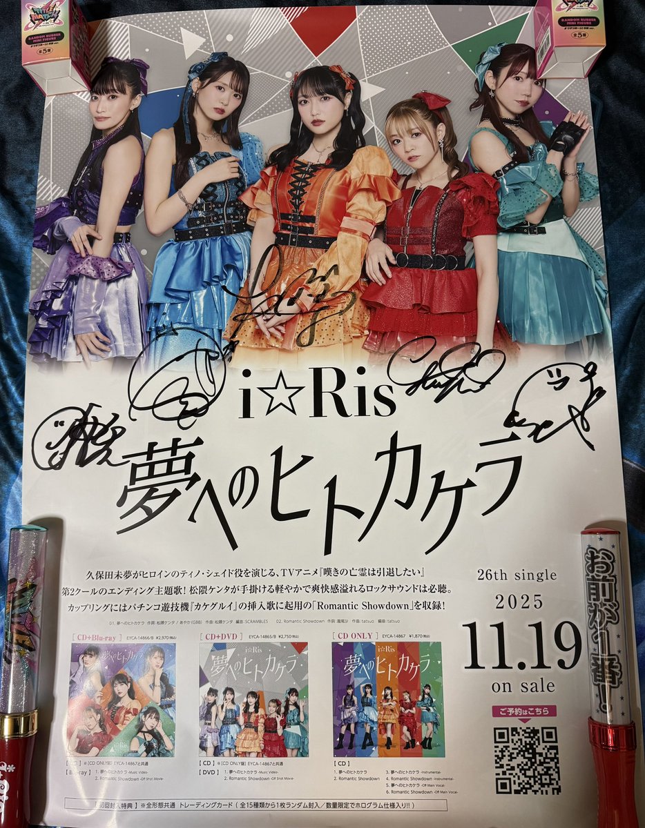 ポスター開封してきた メンバー全員のサインがあるの嬉しい…#i_Ris
