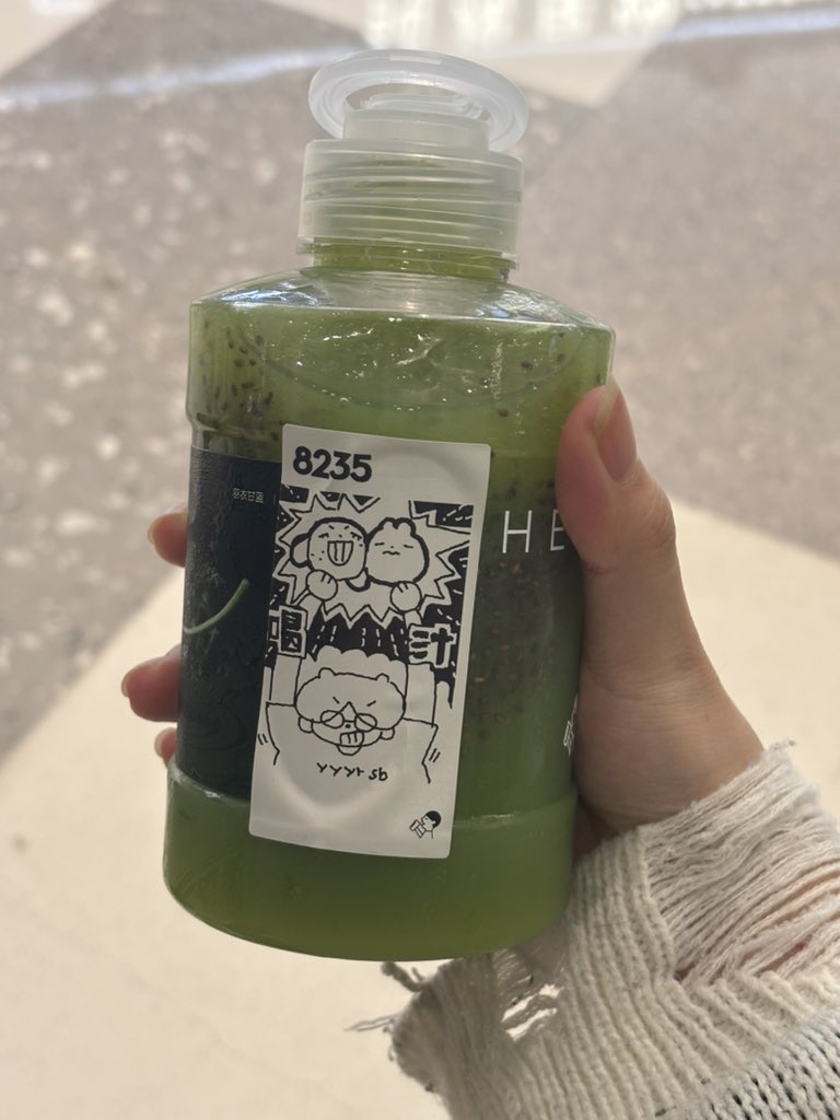 喝！