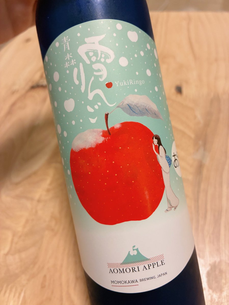 先日青森に行ってきまして
パケ買いしたかわいいりんごのお酒をいただく