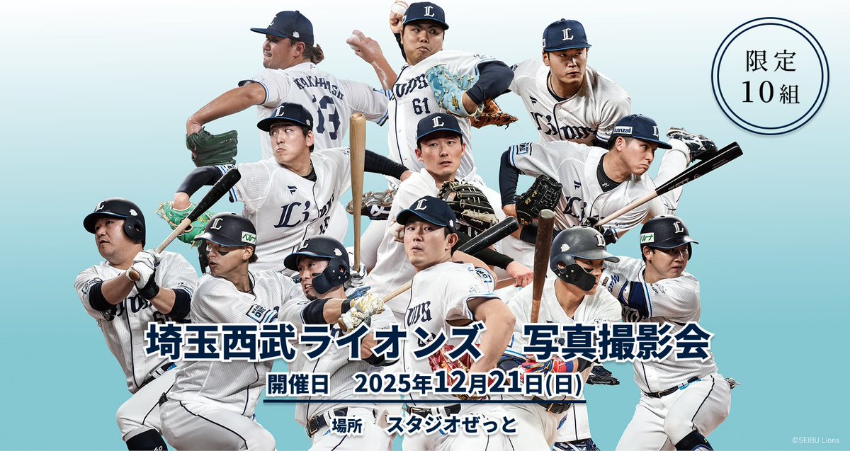 武内夏暉 投手と記念撮影をしよう！ スタジオぜっと『埼玉西武