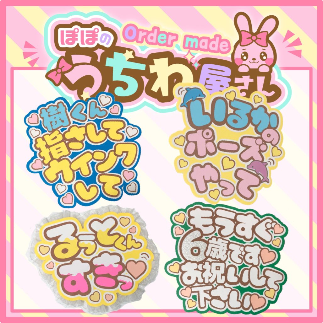 7🩷🐰うちわ文字作ります🐰🩷 (@popoutiwa) / Posts / X