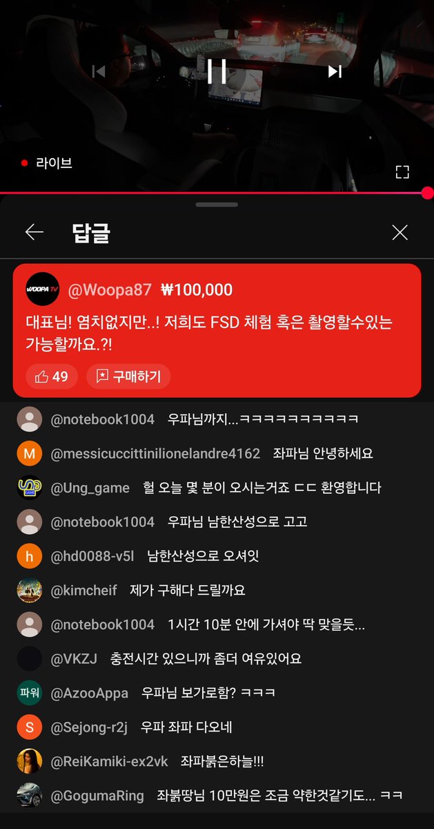 SeoulT4680's tweet image. ㅋㅋㅋ 우파형도 FSD 시승 마렵...ㅋㅋㅋ
자동차 유튜버들 난리났구나 🤩🤩