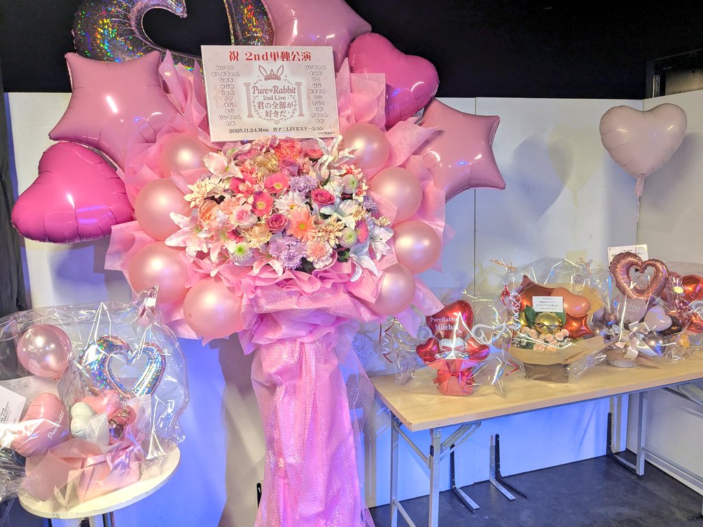 新大久保を歩いてたらたまたま…

Pure♡Rabbit さん

2nd単独公演をやってました！😃

君の全部が好きだー！😃

みいちゃおしおちゃんなおちみなみりょんノアまなるなりいちゃんれあぴいちゃんもえかりこなももちんツシきなこりかわちゃんちか全員が好きだー！😃