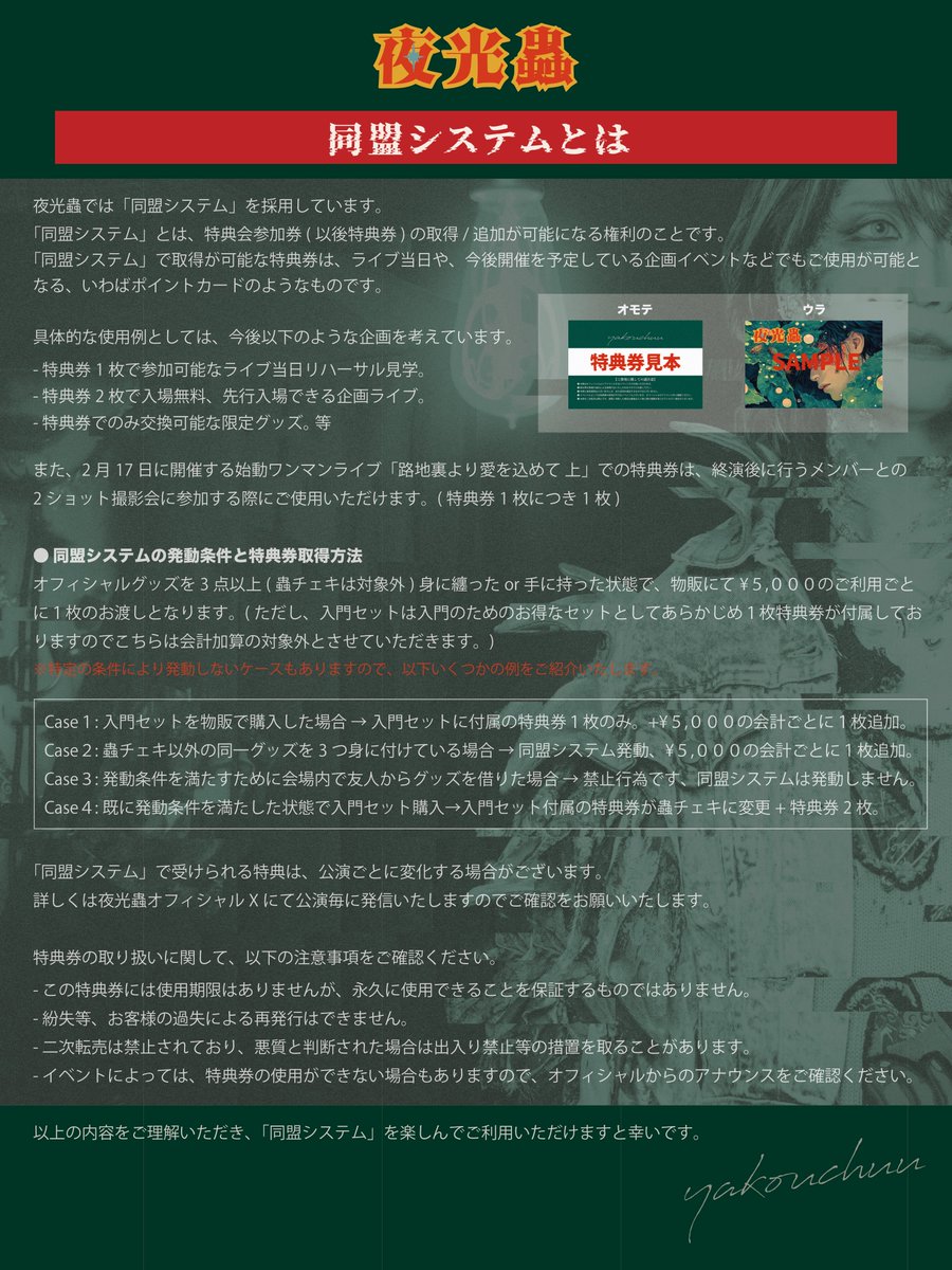 終演後撮影会について- 特典券(取得方法は画像にて説明)1枚につき1枚