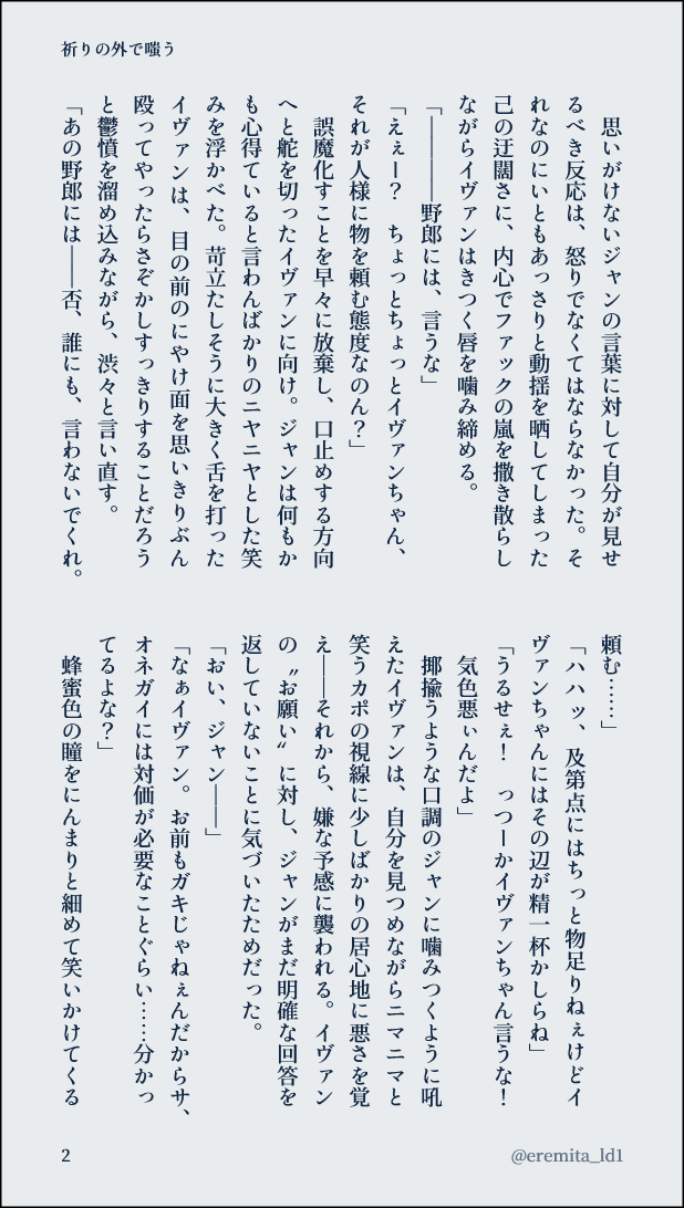 eremita_ld1's tweet photo. ベル←イヴァ前提ジャンイヴァ（1/2） https://t.co/KNEvjpgCGo