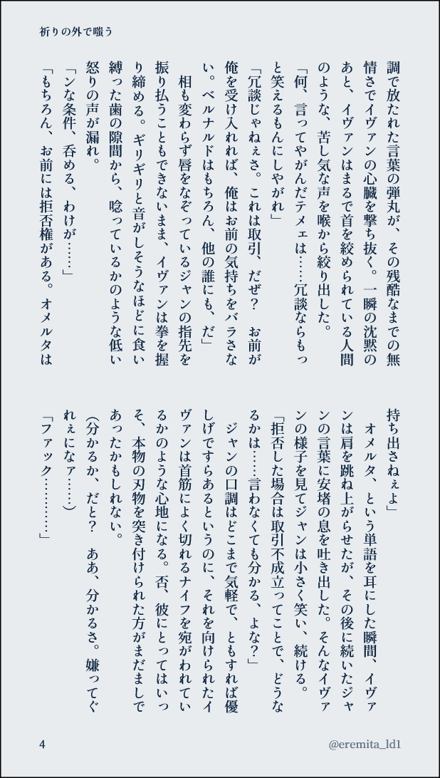 eremita_ld1's tweet photo. ベル←イヴァ前提ジャンイヴァ（1/2） https://t.co/KNEvjpgCGo
