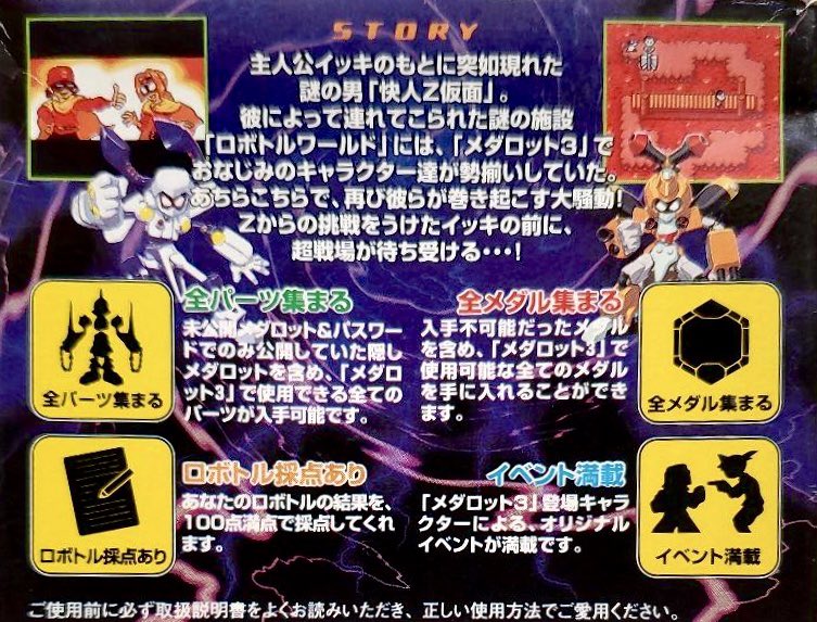 game_tanteidan's tweet image. 本日はゲームボーイカラー『メダロット3 パーツコレクション Zからの超戦場』が発売されて25周年です。おめでとうございます！