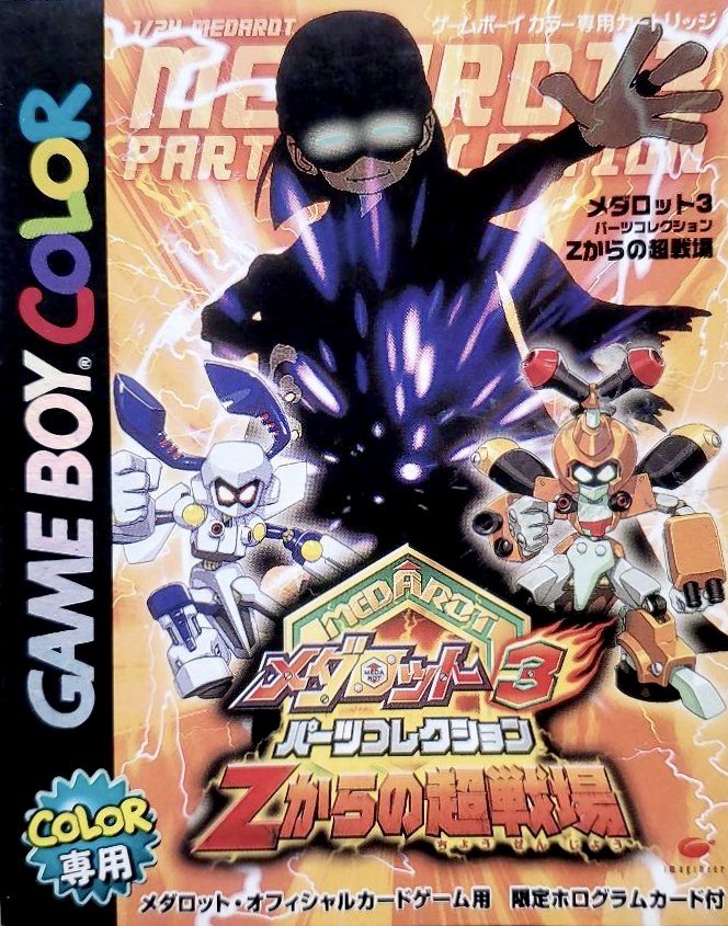 game_tanteidan's tweet image. 本日はゲームボーイカラー『メダロット3 パーツコレクション Zからの超戦場』が発売されて25周年です。おめでとうございます！