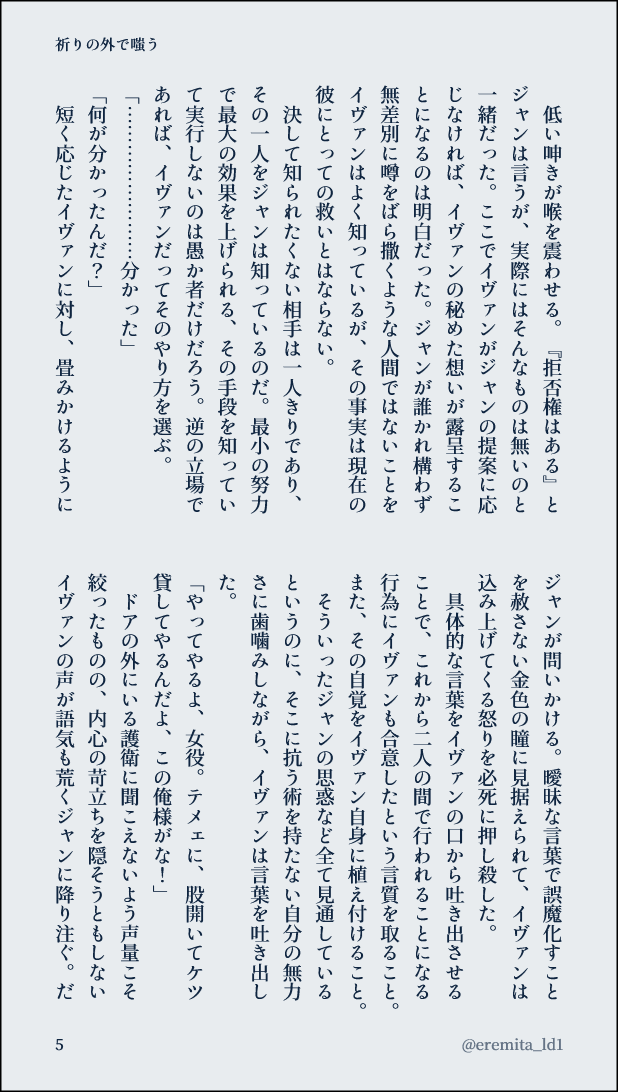 eremita_ld1's tweet photo. ベル←イヴァ前提ジャンイヴァ（2/2） https://t.co/MHa9DjVetG