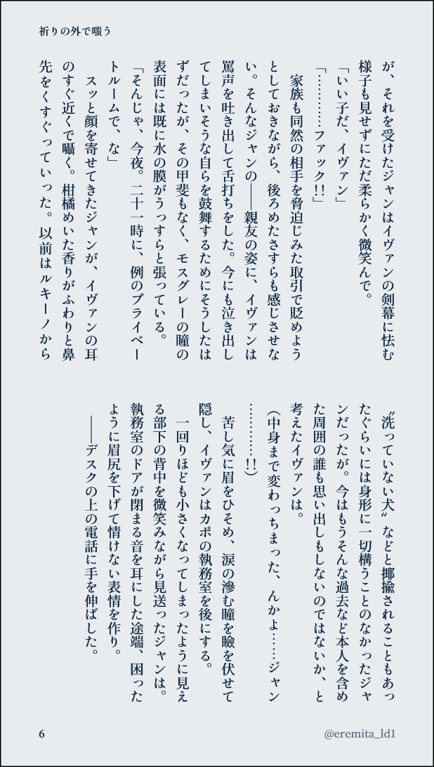 eremita_ld1's tweet photo. ベル←イヴァ前提ジャンイヴァ（2/2） https://t.co/MHa9DjVetG
