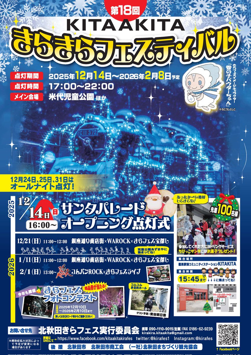 北秋田きらきらフェスティバル (@kirafes1) / Posts / X