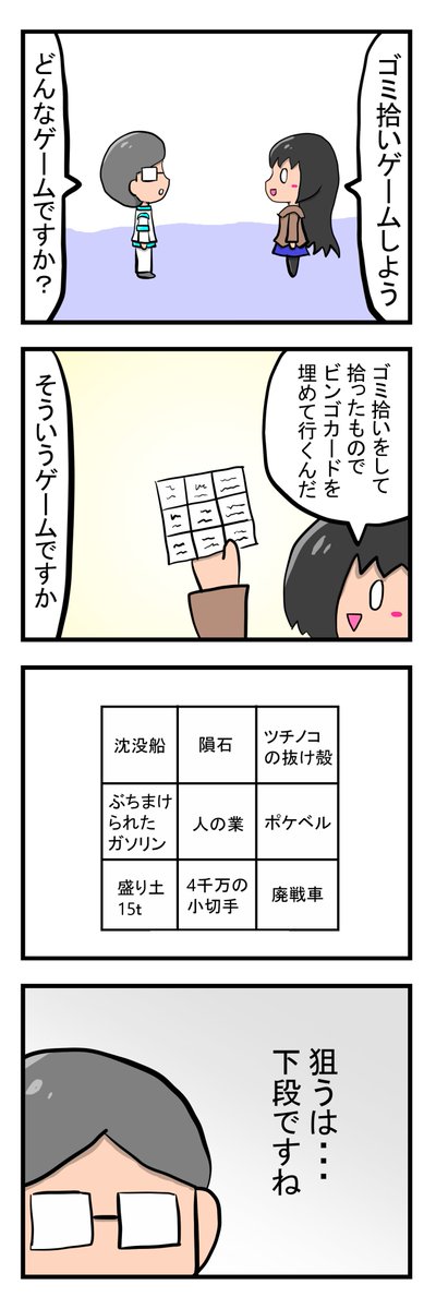 【ガミカミ】
探し物は難