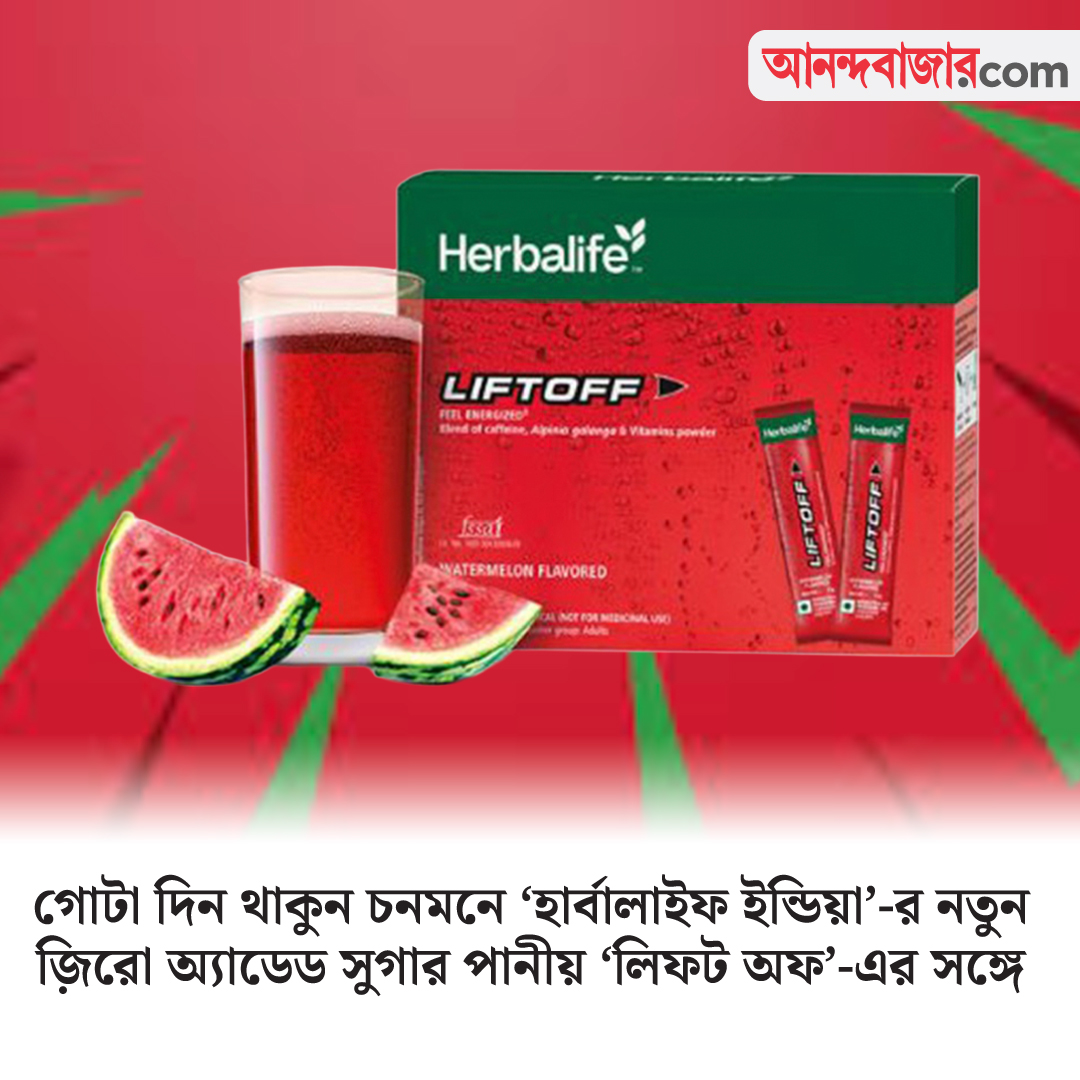 MyAnandaBazar's tweet image. গোটা দিন থাকুন চনমনে ‘হার্বালাইফ ইন্ডিয়া’-র নতুন জ়িরো অ্যাডেড সুগার পানীয় ‘লিফট অফ’-এর সঙ্গে
@Herbalifeindia 
#HerbalifeIndia #Liftoff #EnergyDrink #ZeroAddedSugarDrink #InstantEnergy #PaidPartnership

anandabazar.com/brand-studio/h…