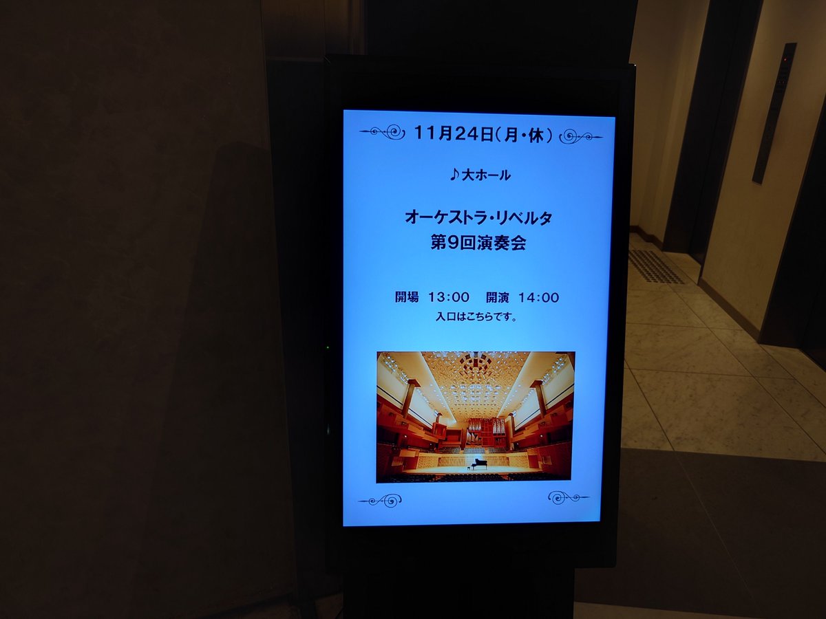 京都にいて、観光名所はどこも混み混みみたいなので、坂入くんの応援。  オーケストラ・リベルタで、マーラー6。アンダンテ→スケルツォ、ハンマーは2回。かなり濃ゆい演奏でした。