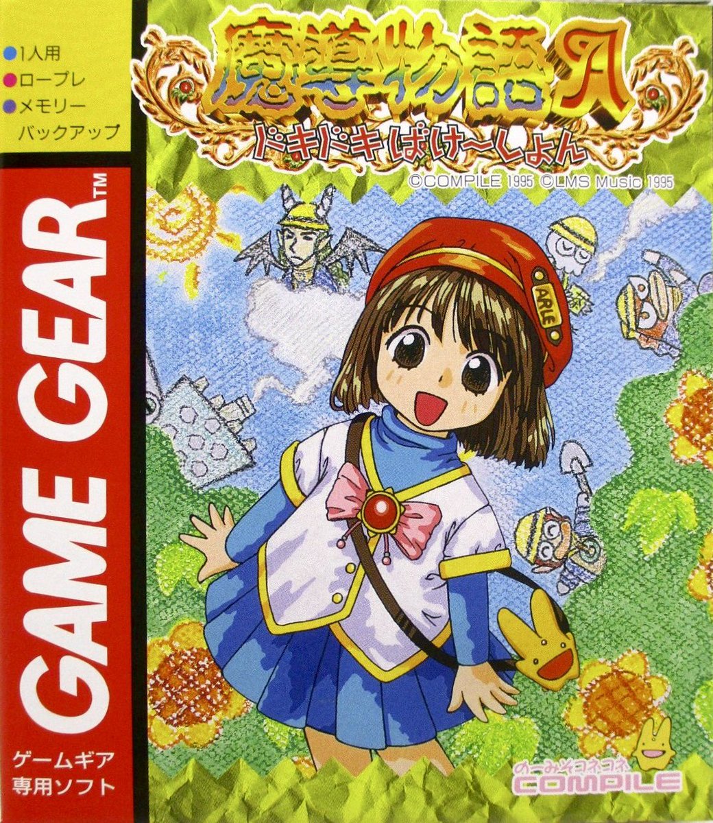 game_tanteidan's tweet image. 本日はゲームギア『魔導物語A ドキドキばけ〜しょん』が発売されて30周年です。おめでとうございます！