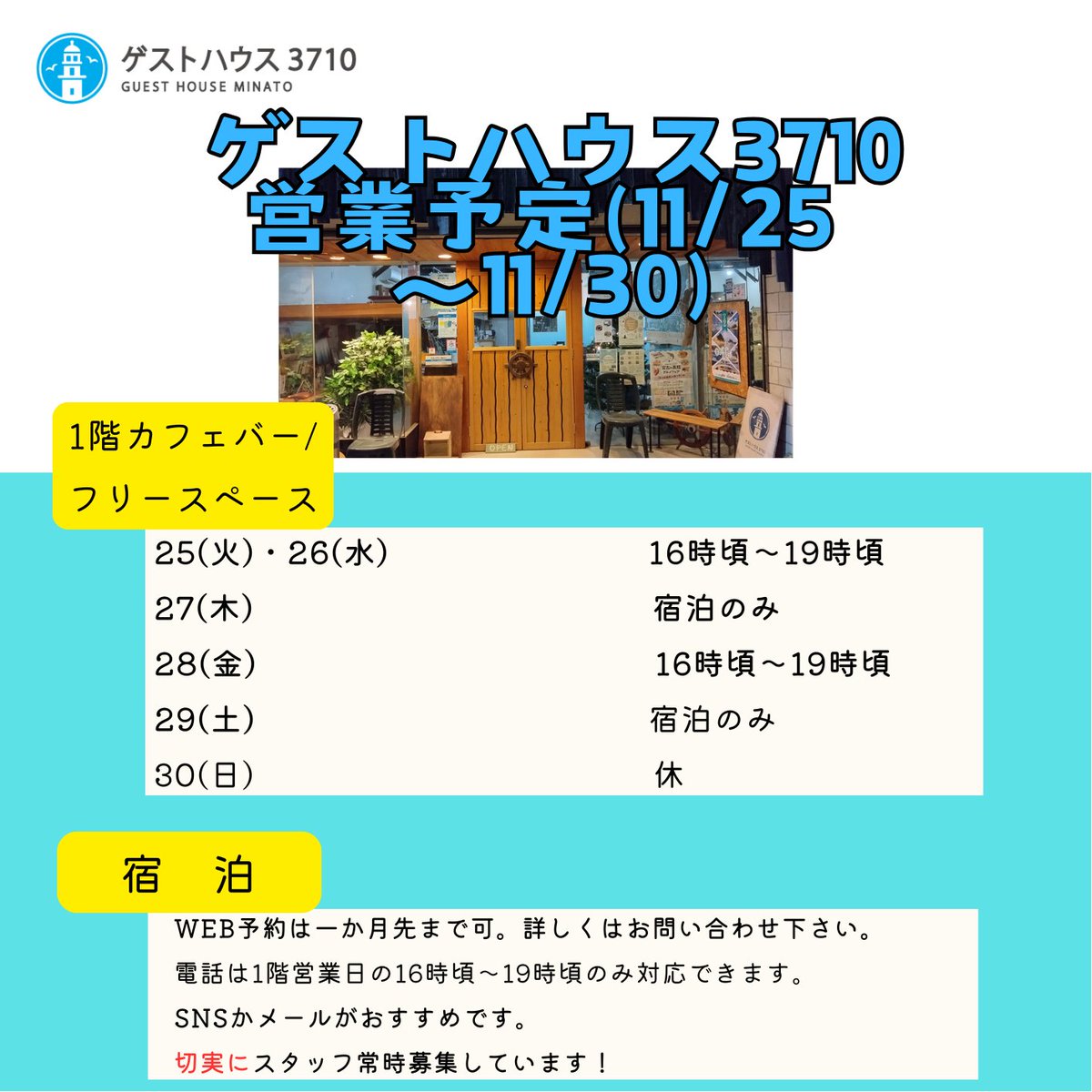guesthouse3710's tweet image. 12月がもう間近に！　あせります。今週の営業予定です。

#岩手 #宮古市 #ゲストハウス #みちのく潮風トレイル #地方移住 #移住体験 #長期滞在