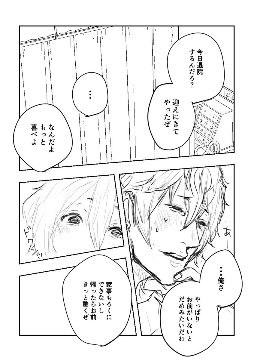 x_hp0u's tweet image. 死ネタ⚠️創作BL落書き漫画

#創作BL 
#創作bl漫画 
#一次創作