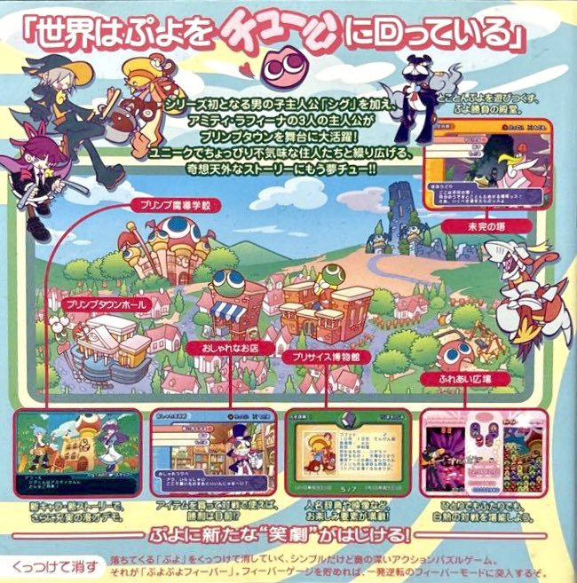 本日はPS2/PSP『ぷよぷよフィーバー2』が発売されて20周年です。おめでとうございます！