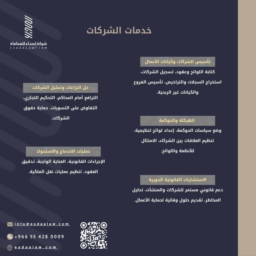 لماذا تحتاج لشريك قانوني لمنشأتك ؟ 
#إسداء_للمحاماة