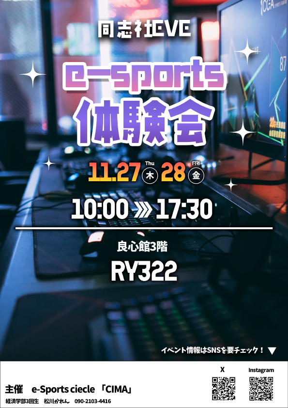 DU_CIMA's tweet photo. EVE祭出店のお知らせ📢 

11/27 10:00-16:30  
11/28 10:00-16:30  

上記の日程でe-Sports体験イベントを開催します!! 
開催場所は「良心館322号室」です！！

ぜひ遊びに来てください🔥
#同志社 #EVE https://t.co/rnQPqrSQBK
