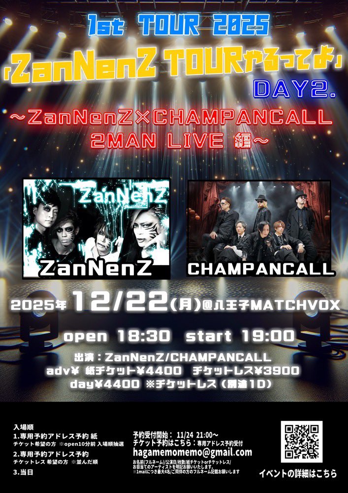 😎🗯予約受付開始しました🔥 2025年12月22日(月)@八王子MATCHVOX 1st