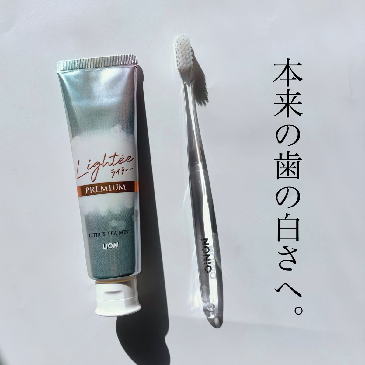 ライオンさまからいただきました  美白＋ムシ歯＋口臭をトータルケア