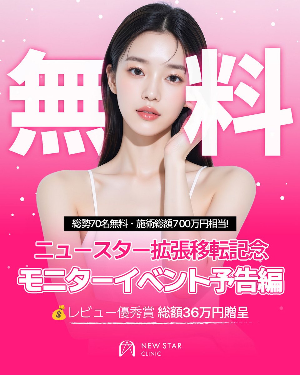 【公式】 NEWSTAR⭐CLINIC tweet media