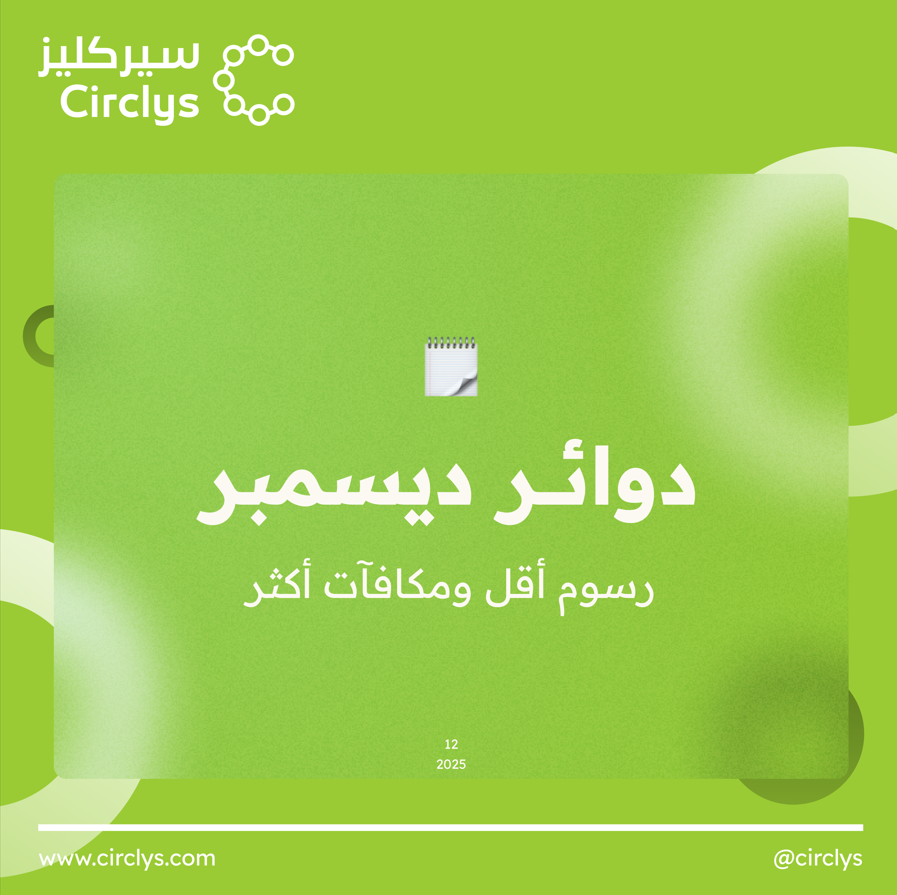 سيركليز | Circlys tweet media