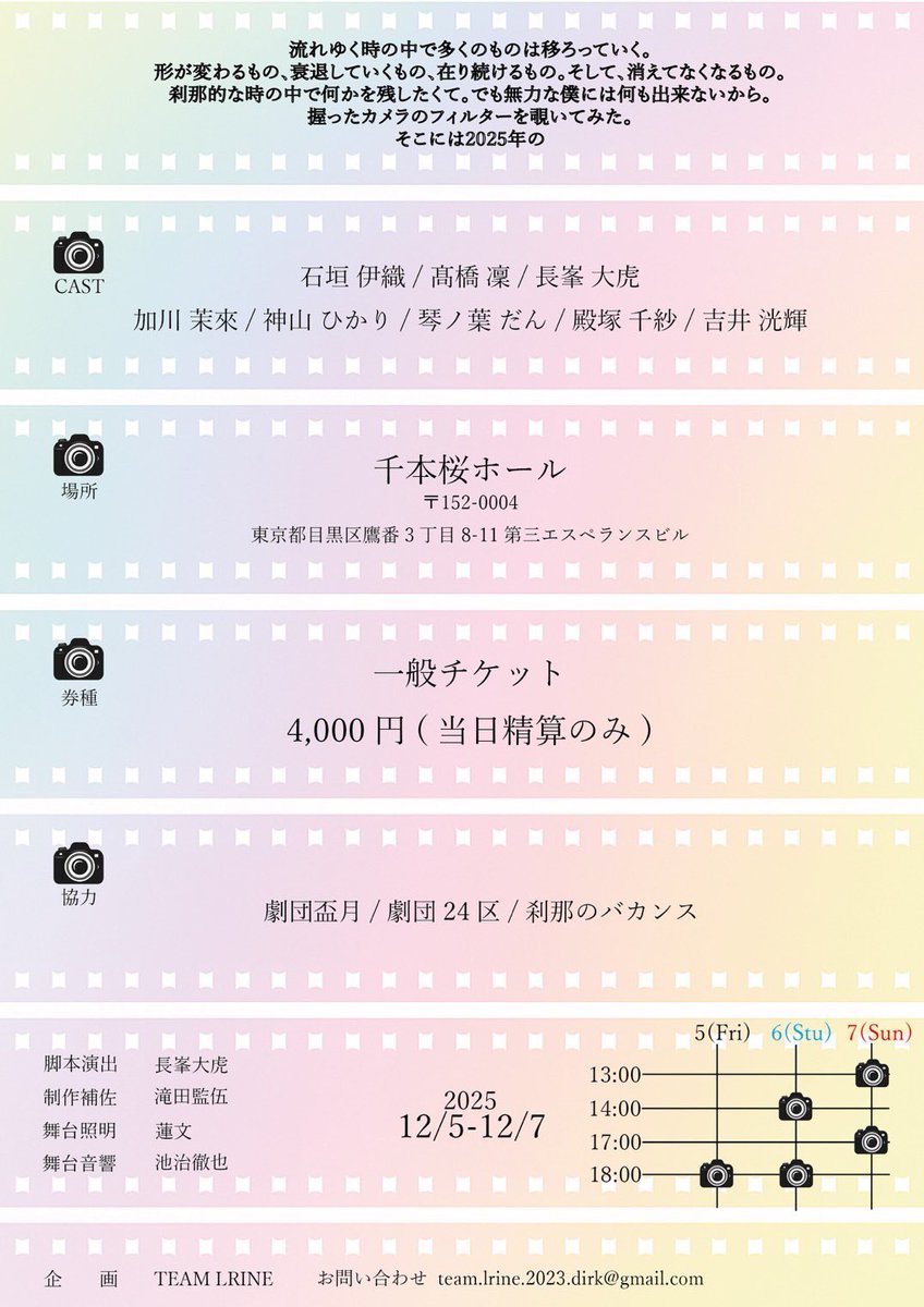 LRINE_dikr's tweet image. #FILTER

早くも2週間を切っております！
残席情報になります、初日と千穐楽、まだまだ余裕ございます！！！

是非是非ご予約お待ちしております！

ご予約
ticket.corich.jp/apply/396798/