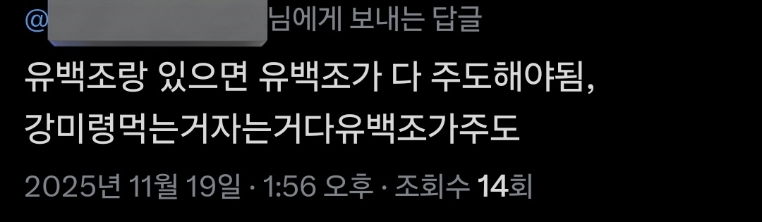 강미령 유백조 옆에 잇으면 자아가 사라짐