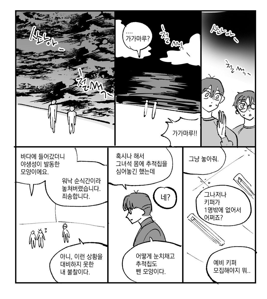 가가마루 인어 AU