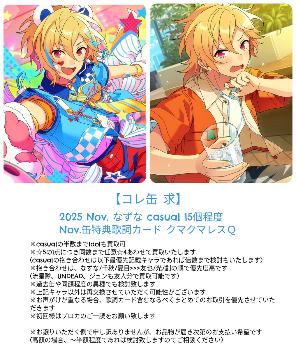 買取】あんスタ コレクション缶バッジ コレ缶 2025 Nov. 求: casual