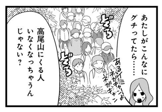 紅葉ピークの連休、
高尾山では例年通りの賑やかな様子を見られましたが…
コロナ禍では自粛もあり人が消えていたのです🥲
(ミドリ②～④巻該当)

あの景色はもう見られないかもしれないって思いがあって、じょじょにあの混雑が戻ってきて…

ケーブル大混雑で思わず苦笑しちゃう感じも、 