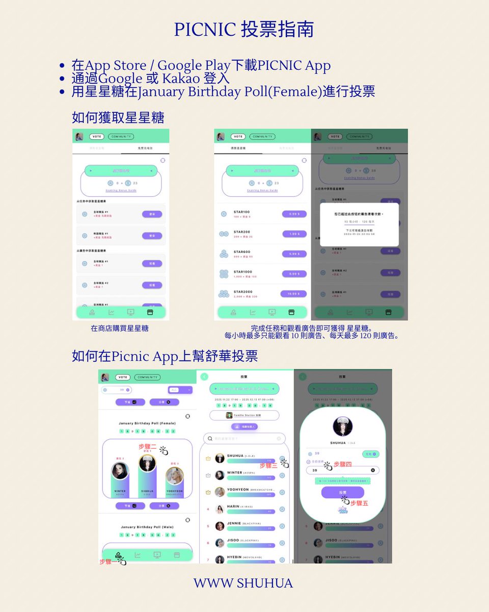 wwwshuhua's tweet image. PICNIC Voting Guidelines for SHUHUA January Birthday Ads 🤎

📱 PICNIC 
🗳️ ~ 2025.12.13 06:00PM KST
🎁 Digital billboard ads
📍 Famille Station Signages 

#아이들 #idle #アイドゥル 
#슈화 #SHUHUA #舒華 #シュファ