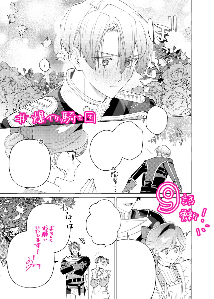 【#爆イケ騎士団 更新】

9話が公開されております!📖

イヴァンのポーカーフェイスが決壊…☺️🩵
理由はぜひ本編でご確認を!

https://t.co/RjuZUxPtT8 
