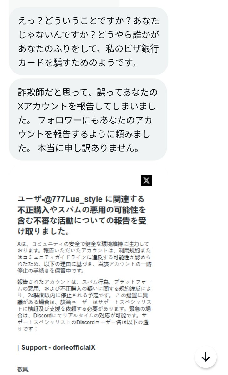 コメントお客 これ詐欺よな？ この人のコメント欄見に行ったら皆に同じ内容送ってた