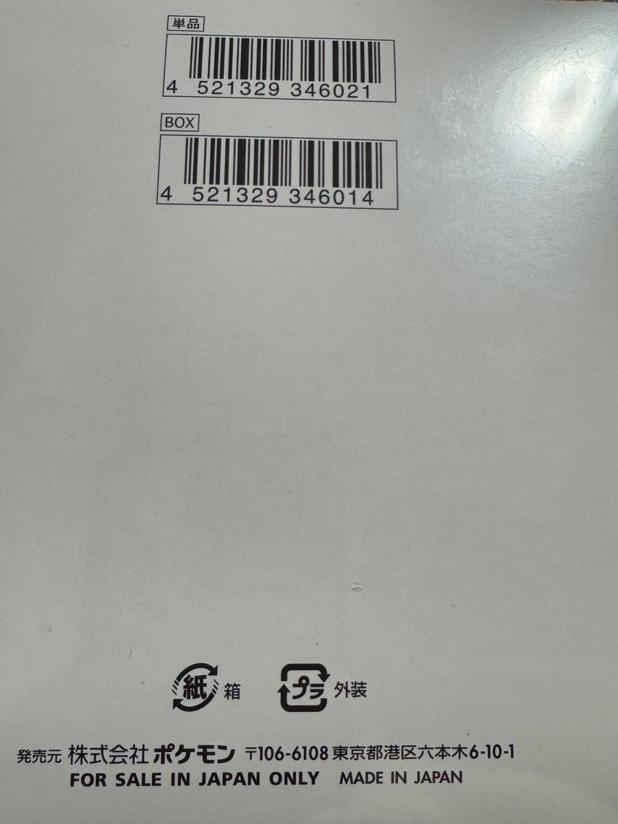 DOPA_Pokeca's tweet image. 💥このBOX名 特定できる❔💥

ねだるな、勝ち取れ、さすれば与えられん!!
直感で答えてみてください!!

BOX名を見事当てた方に
このBOXをそのままプレゼント🎁

・応募方法
①フォロー＆リポスト
②BOX名をリプライ

・応募期間
11/25 17:59〆

※複数正解者が出た場合は当てた方の中で抽選⚡️