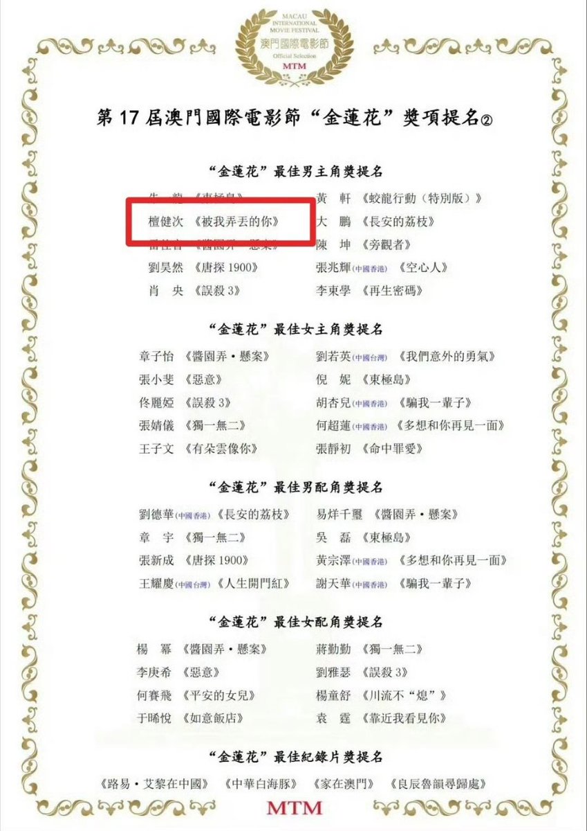 YongyeeVerse's tweet image. Congratulations to Tan Jianci for His nominee in Macao Internayional Television Festival. You deserve all these recognition 🎖

#TanJianci
#檀健次