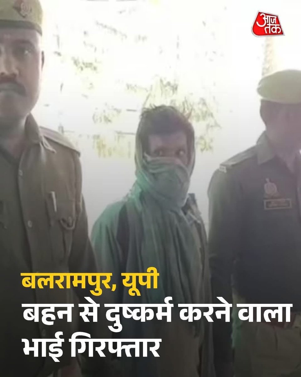 WasimAkramTyagi's tweet photo. आरोपी का नाम राम महेश है। उम्र 27 वर्ष है। आज तक वाला नाम लिखना भूल गया था। https://t.co/OE8lP1BL4x