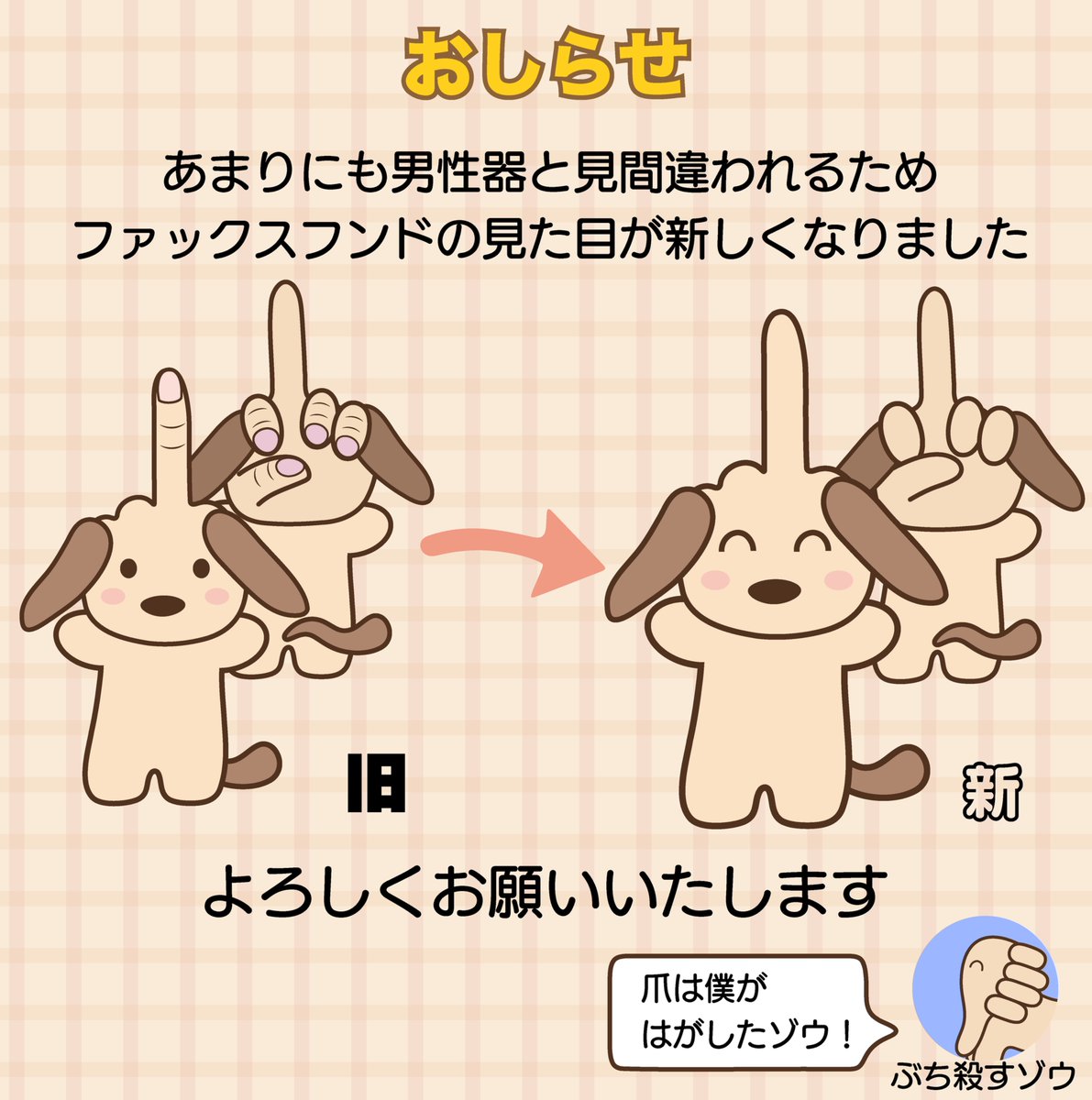 FAXdock's tweet image. ファックスフンドから大事なお知らせ