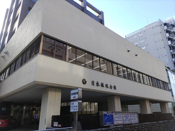 gospreadgo's tweet photo. ヒカルの碁が話題なのでついでにお知らせしておきます！
日本棋院は現在経営が苦しくヒカ碁の聖地であるビルも売却されるかもしれないので
聖地巡礼は今のうちに訪れておく事をオススメします！

みなさんが実際の囲碁にも触れていただけるとこういった事がなくなるかもしれません https://t.co/wYF8QWNbQv