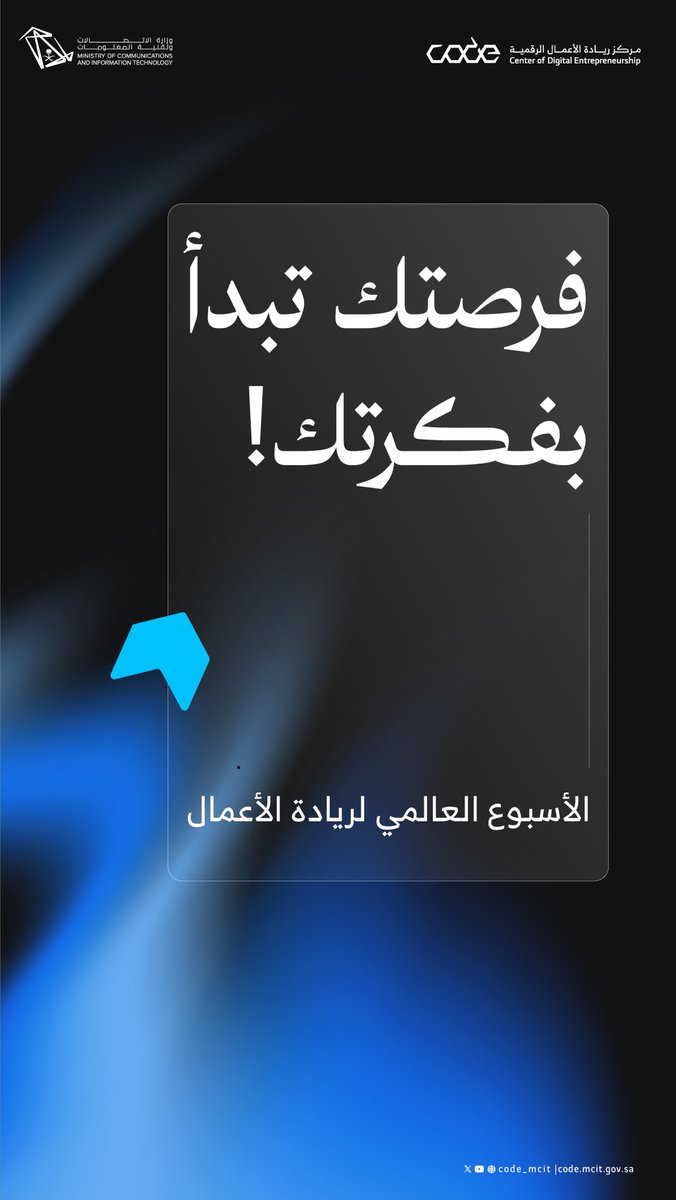 CODE_MCIT's tweet image. كل إنجاز بدأ بفكرة.. شاركنا كيف كانت بدايتك 💫💡؟ 

#أسبوع_ريادة_الأعمال