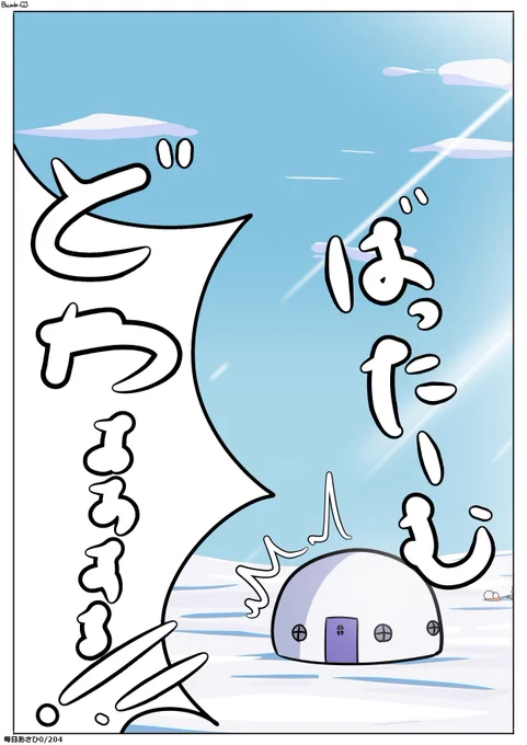 毎日あさひイラストです。
「ばったーむ!!」
#毎日あさひ 