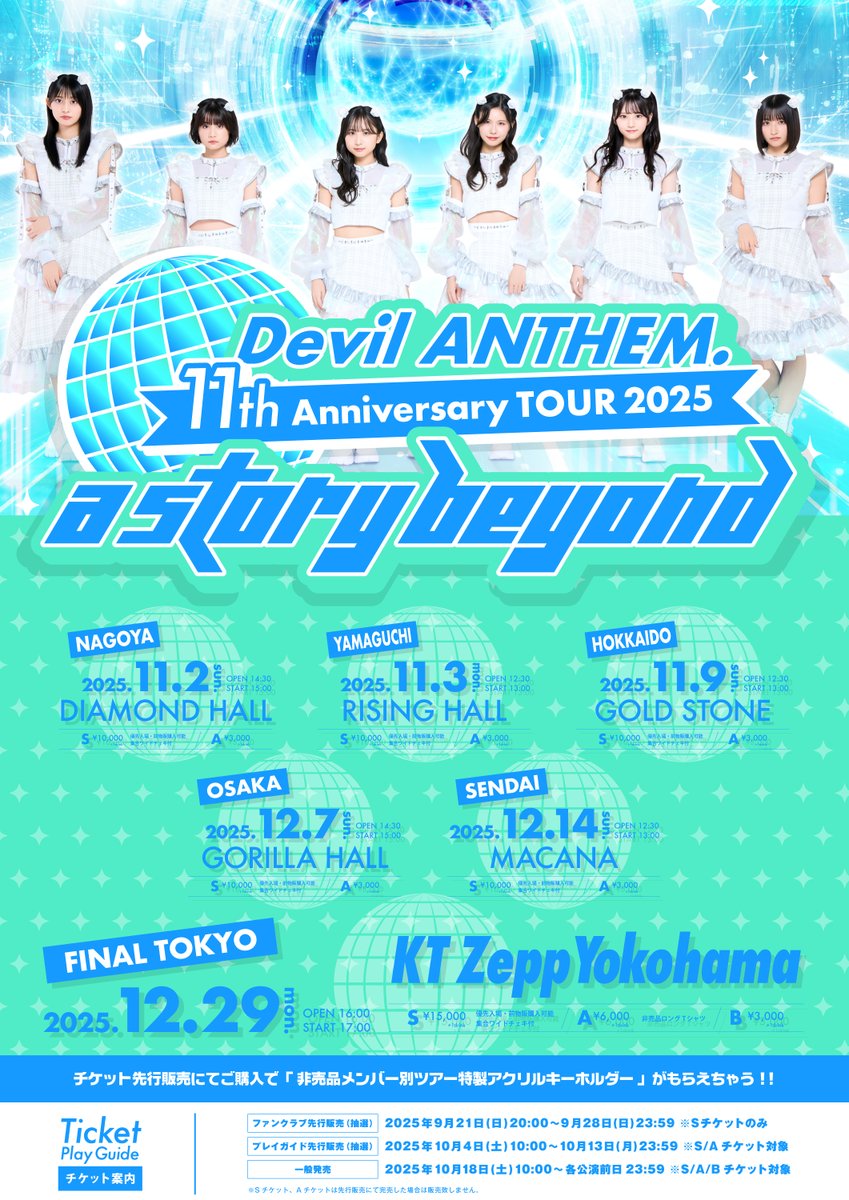 【info】
今週末のDevil ANTHEM.は、
11/29(土)対バンイベント「SPA!FES 2025」
チケット：ticketvillage.jp/events/13577

11/30(日)単独入場無料公演「でび無銭無双」
D代事前徴収チケット：t-dv.com/devilanthem_11…

そしてデビアンはただいま全国ツアー中です‼️
FINAL公演が12/29(月)KT Zepp