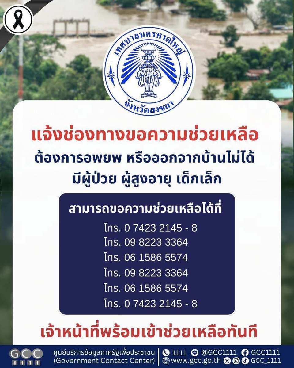andch3rrybsm's tweet photo. ทุกคน ฝากให้ความสนใจกับแท็กนี้หน่อยนะคับ หลายคนเดือดร้อนและยังไม่ได้รับการช่วยเหลือ นี่ก็ผ่านมาหลายวันแล้ว ไม่รู้ว่าทางรัฐบาลจะจัดการยังไง เห็นเงียบเชียว เราเป็นมนุษย์เหมือนกัน อย่างน้อยแชร์ให้เรื่องไม่เงียบก็ยังดีคับ #น้ำท่วมหาดใหญ่ https://t.co/RofEBwfXjK